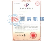 体育app官网入口（中国）有限公司发明专利证书
